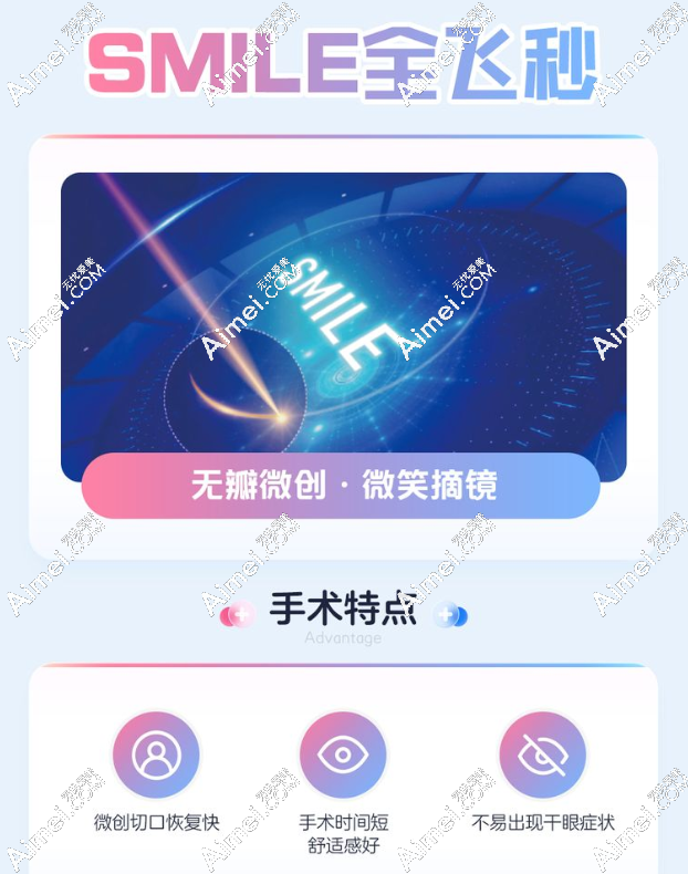 深圳爱尔西柚眼科全飞秒近视手术怎么样 深圳爱尔西柚眼科全飞秒近视手术怎么样