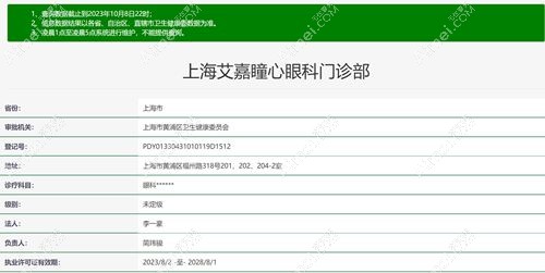 上海艾嘉瞳心眼科怎么样