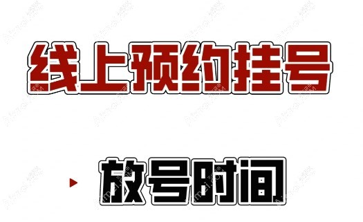 宁波鄞州眼科医院预约挂号方式