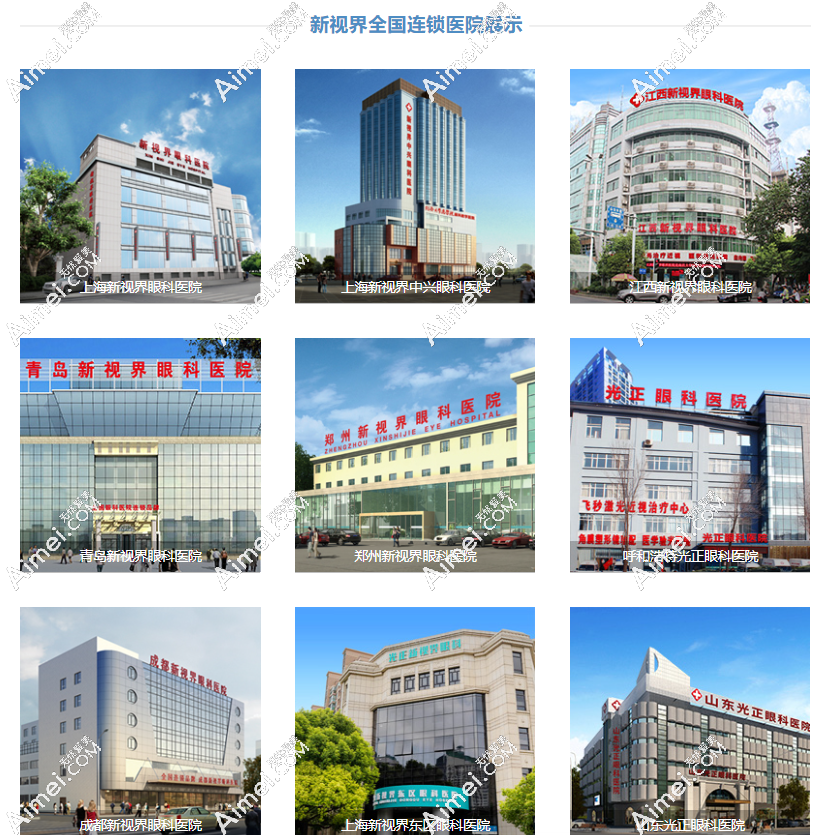 新视界眼科医院地址m.aimei.com 新视界眼科医院地址m.aimei.com