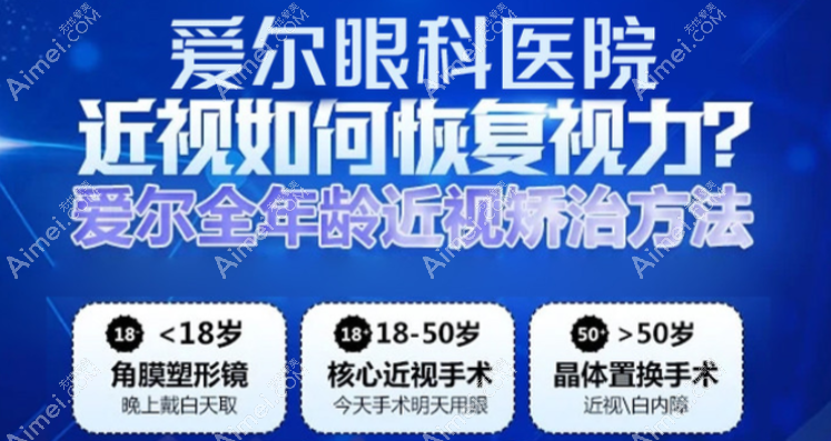深圳深东爱尔眼科藏晶医生近视手术价格表 深圳深东爱尔眼科藏晶医生近视手术价格表