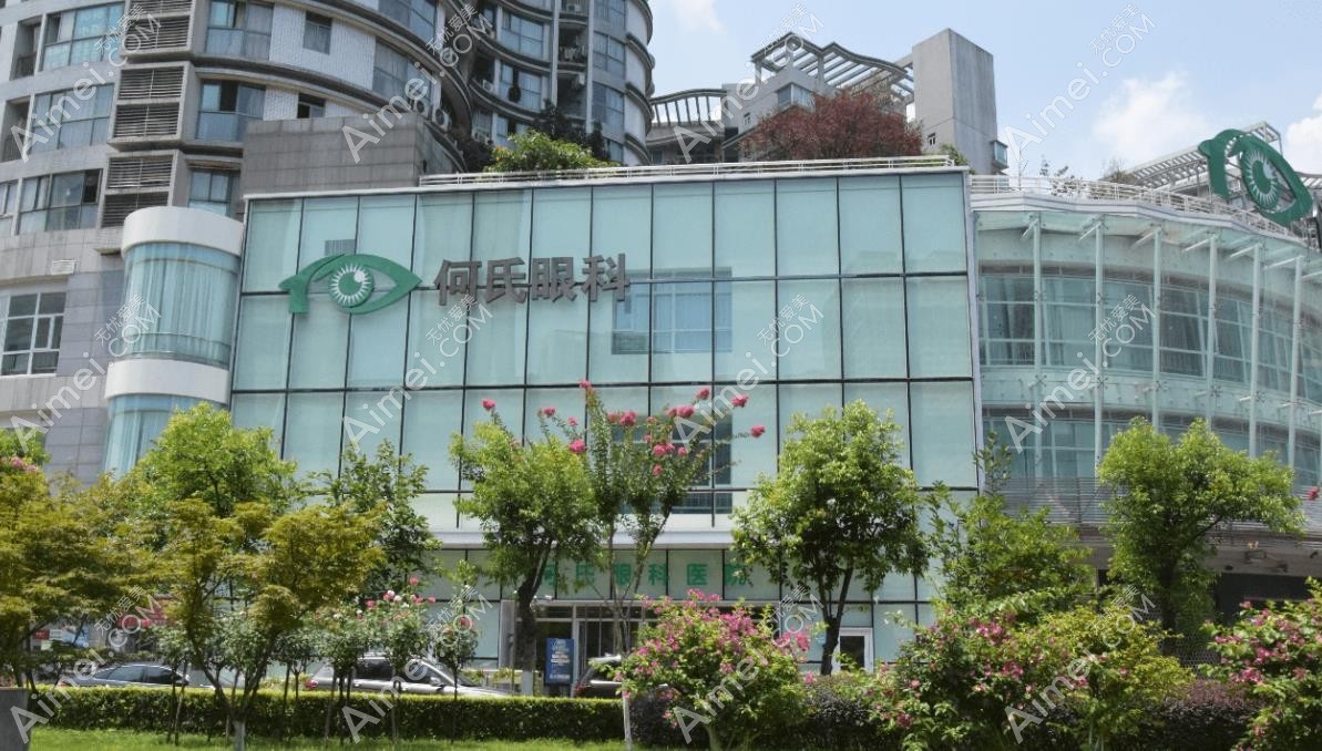 重慶何氏眼科