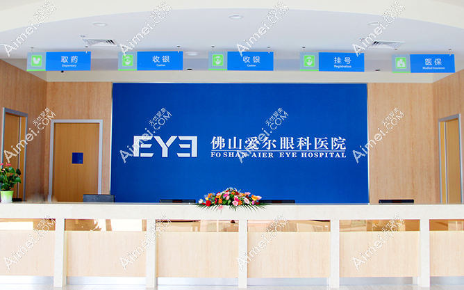 佛山爱尔眼科医院上班时间是几点