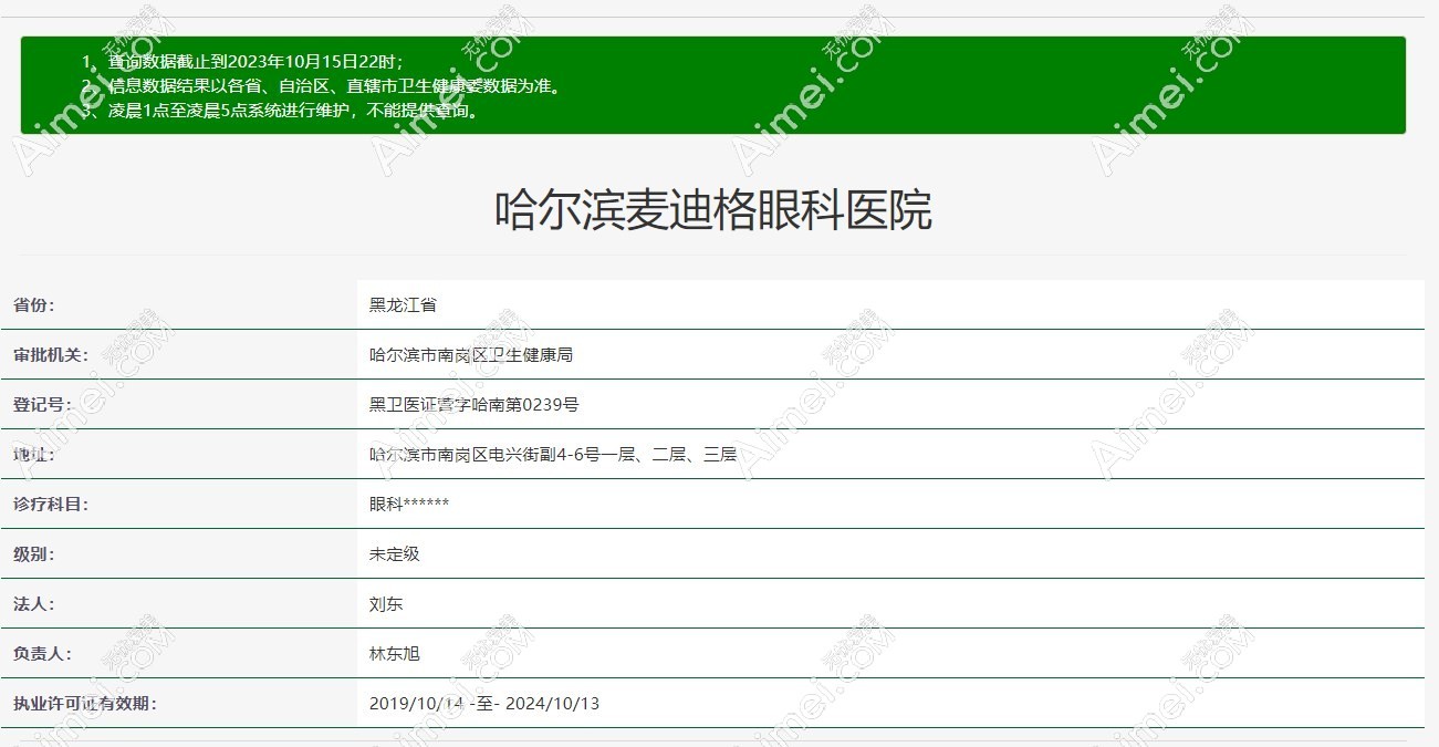 哈爾濱麥迪格眼科醫(yī)院好不好?好,連鎖機(jī)構(gòu)可靠且從不亂收費(fèi)