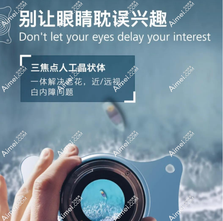 蔡司三焦点人工晶体看中能看多远