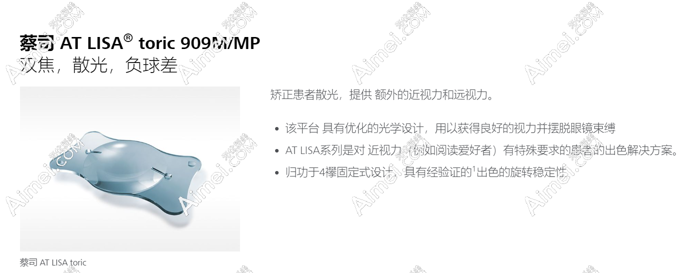 蔡司909m人工晶体怎么样