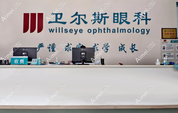 深圳卫尔斯眼科角膜塑形镜医生