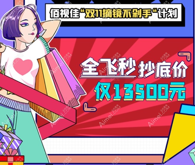 成都佰视佳眼科全飞秒手术价格
