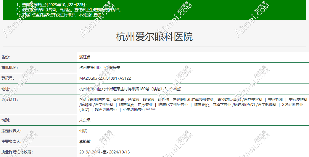 杭州爱尔眼科医院正规资质