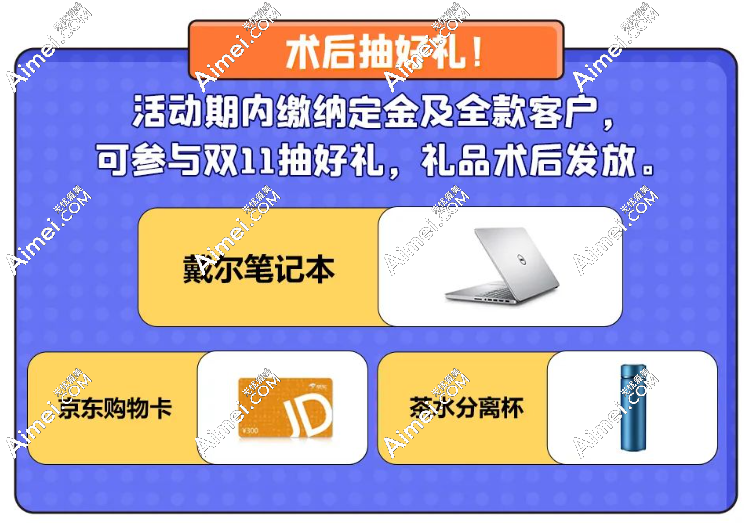 双11南宁佰视佳眼科摘镜手术优惠福利aimei.com