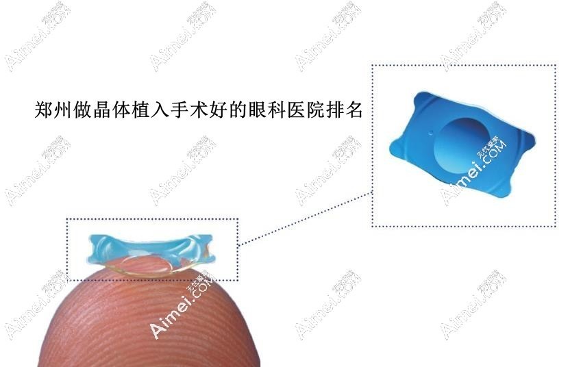 郑州晶体植入手术好的眼科医院排名,前3家做icl晶体好费用2w+