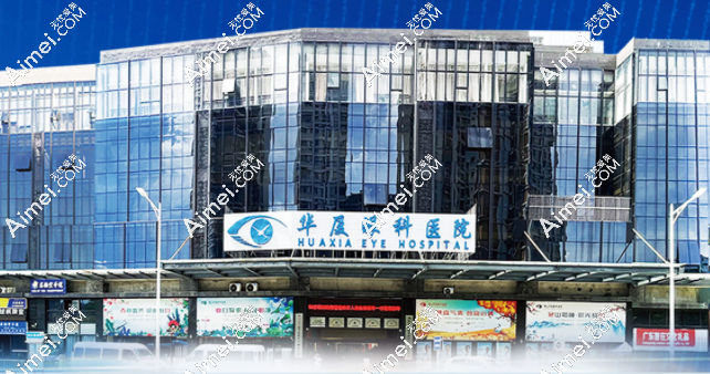 佛山华厦眼科医院做激光近视手术多少钱