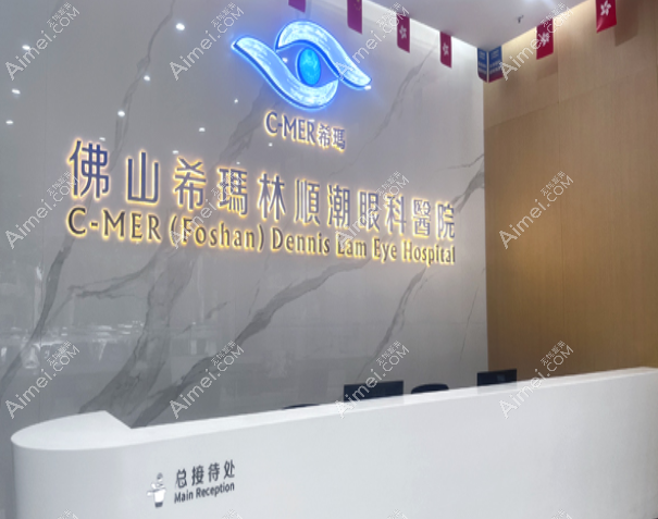 佛山希玛林顺潮眼科医院做近视手术好吗