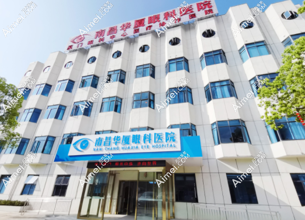 南昌华厦眼科做近视手术好