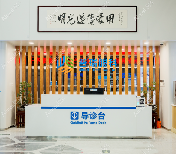 乌鲁木齐普瑞眼科医院预约挂号中心