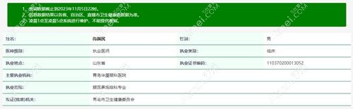 青岛华厦眼科医生陈国民
