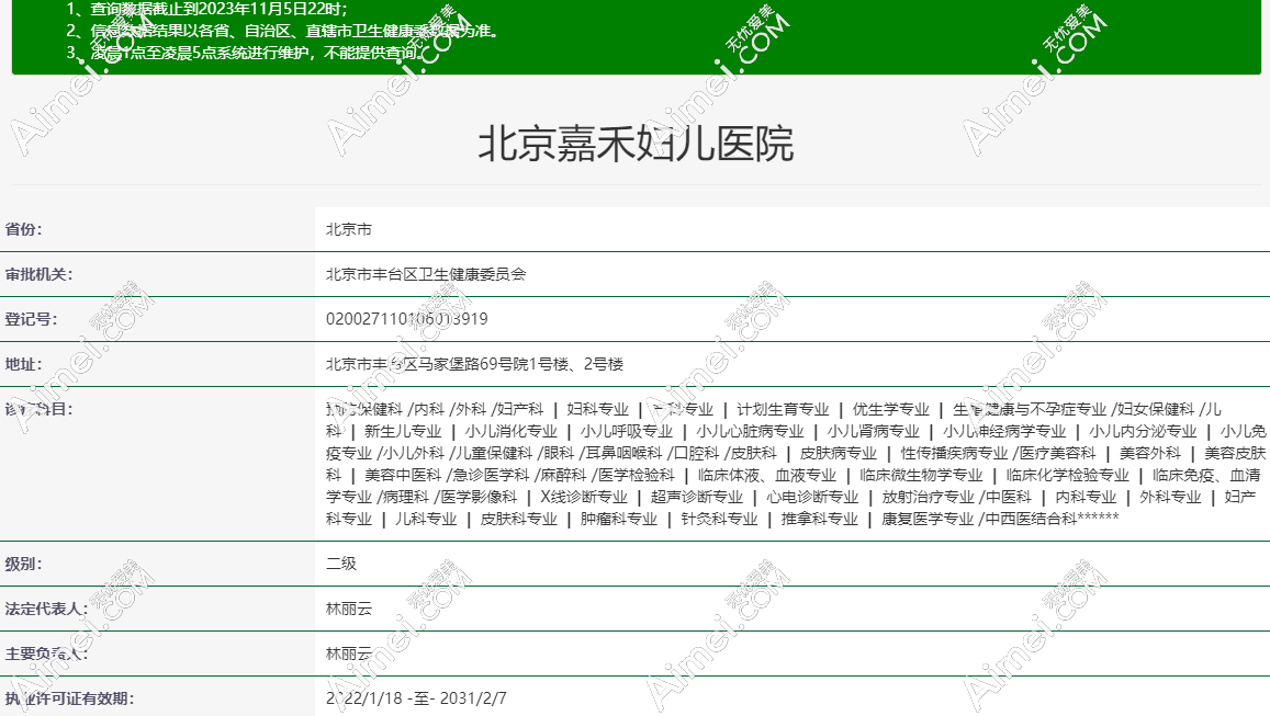 北京嘉禾整形医院资质正规吗
