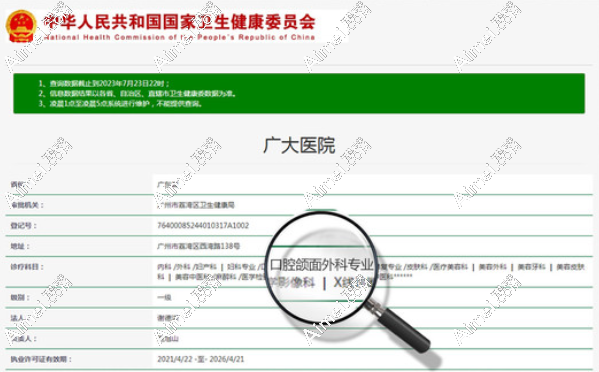 广大医院正规资质 广大医院正规资质