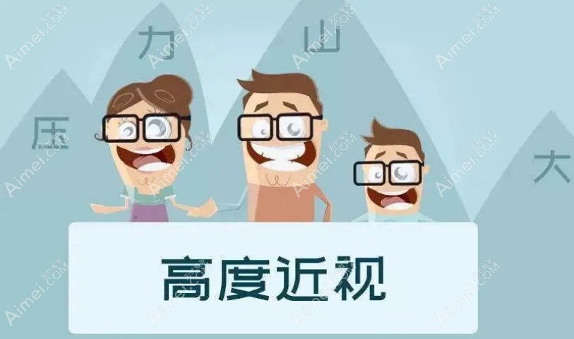 超高度近視3800度矯正方法