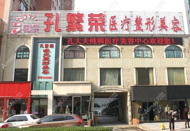 邹城欣灿医疗美容诊所