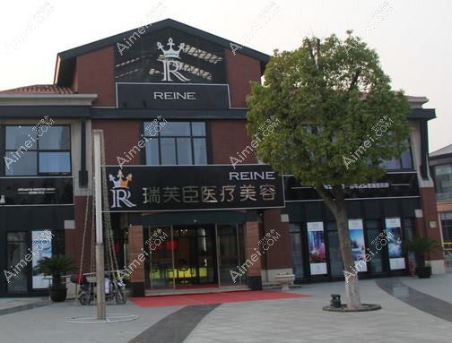 苏州科氏医疗美容诊所 苏州科氏医疗美容诊所