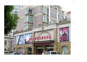 赣州术丽易美每龄医疗美容诊所