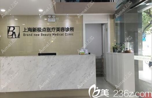 温州容新医疗美容诊所