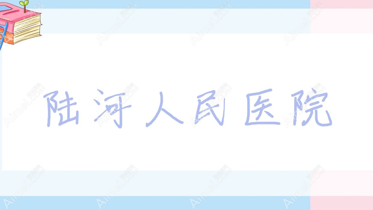 陆河人民医院 陆河人民医院
