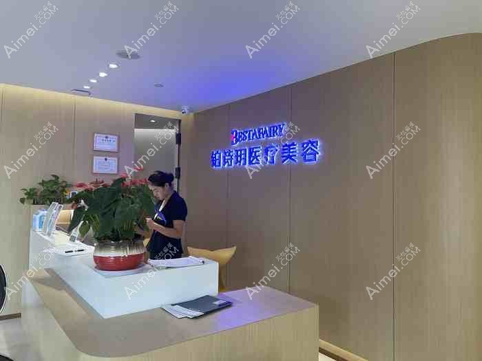 苏州铂诗玥湖东医疗美容诊所 苏州铂诗玥湖东医疗美容诊所