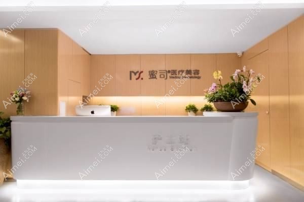 武汉美蜜荟医疗美容门诊部 武汉美蜜荟医疗美容门诊部