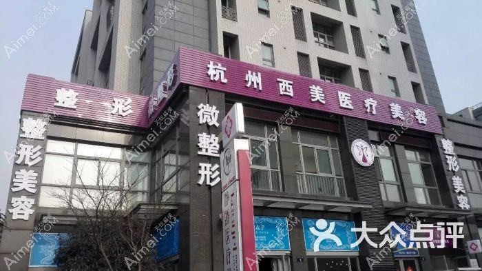 金华伊琪莱医疗美容诊所