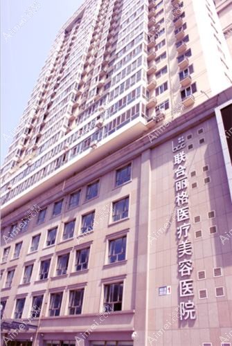 天津蓓丽丽格医疗美容诊所