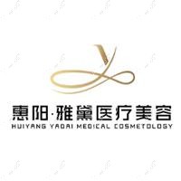 惠州轻雅医疗美容诊所 惠州轻雅医疗美容诊所