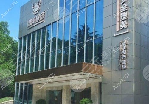 常德德丽锦医疗美容诊所