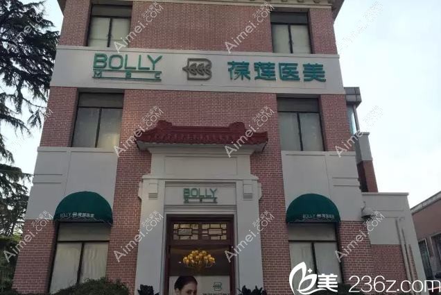 无锡美连堂医疗美容诊所