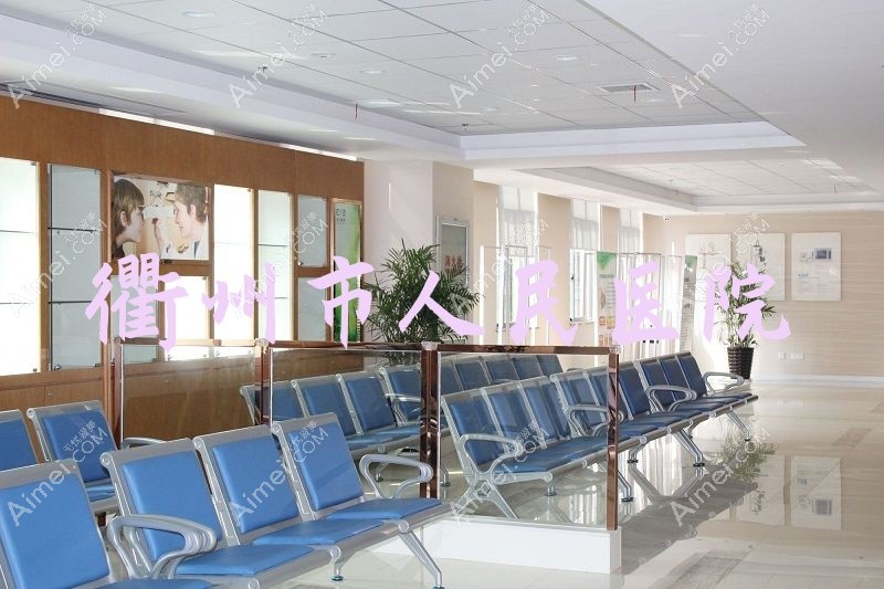 衢州市人民医院