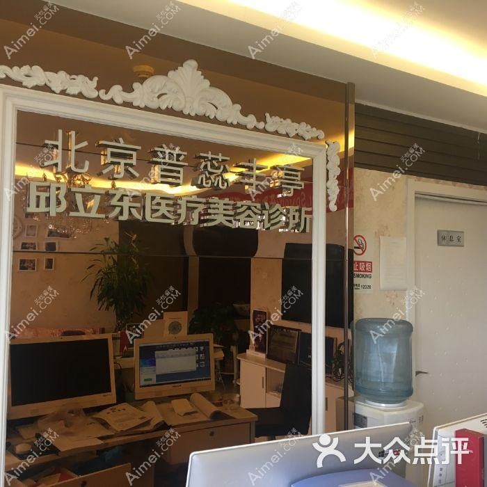 北京普蕊丰亭丰晓冰医疗美容诊所