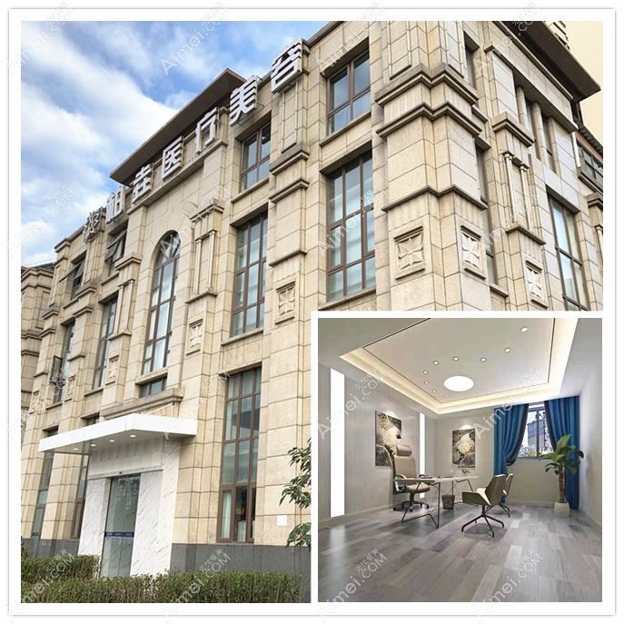 余姚柏合医疗美容诊所 余姚柏合医疗美容诊所