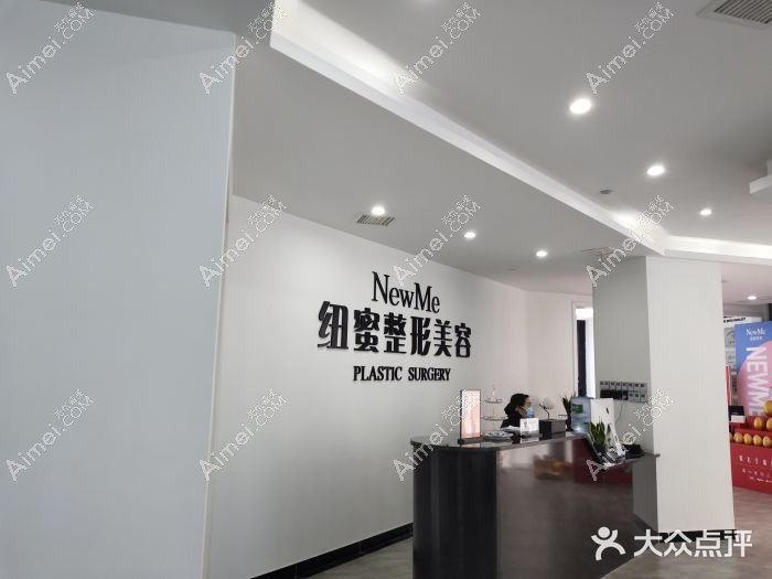 成都芊蜜医疗美容诊所