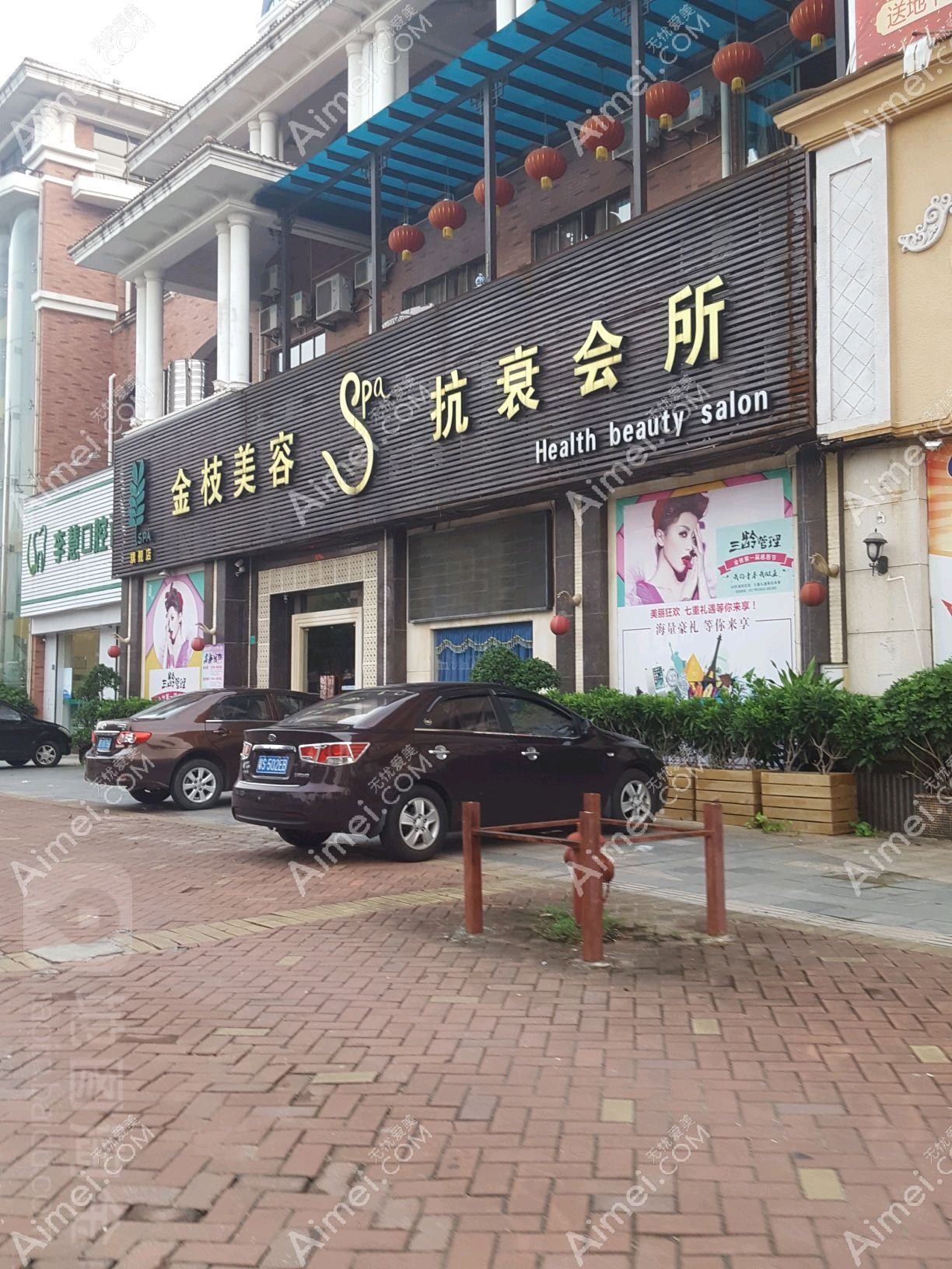 东莞金晨医疗美容诊所