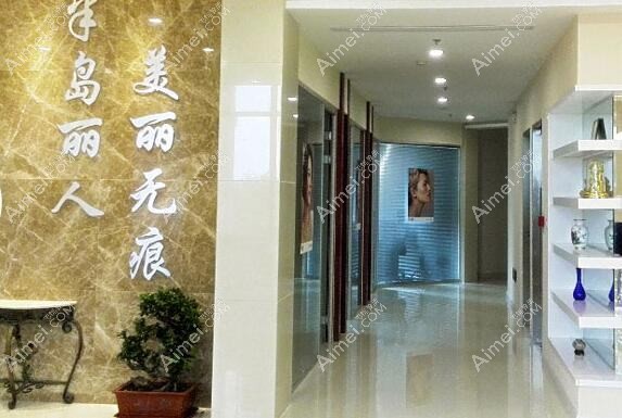 青岛半岛丽人医学美容诊所