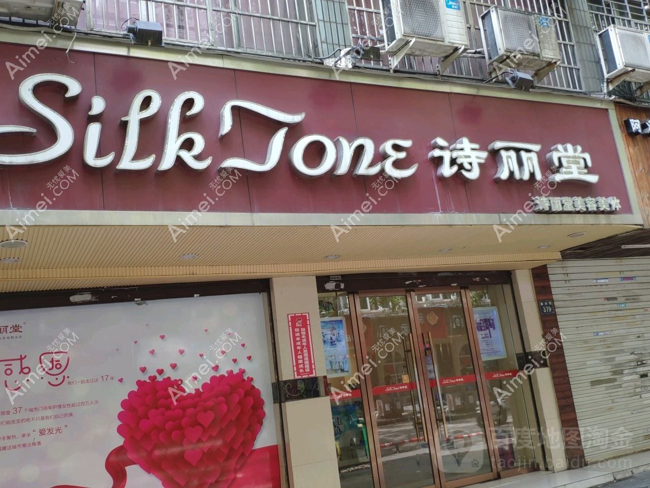 泸州诗丽堂坤英医疗美容诊所