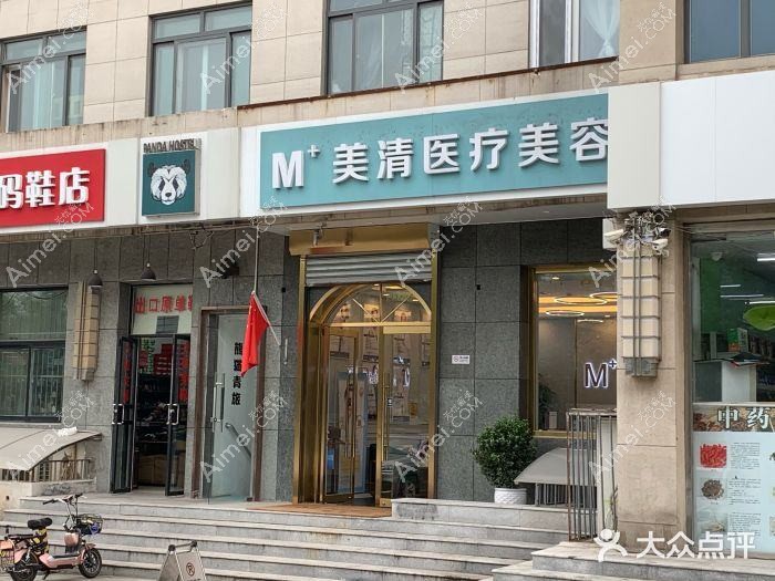 北京美清医疗美容诊所 北京美清医疗美容诊所