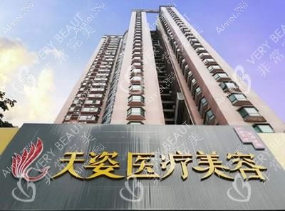 广州天姿绰约医疗美容门诊部 广州天姿绰约医疗美容门诊部