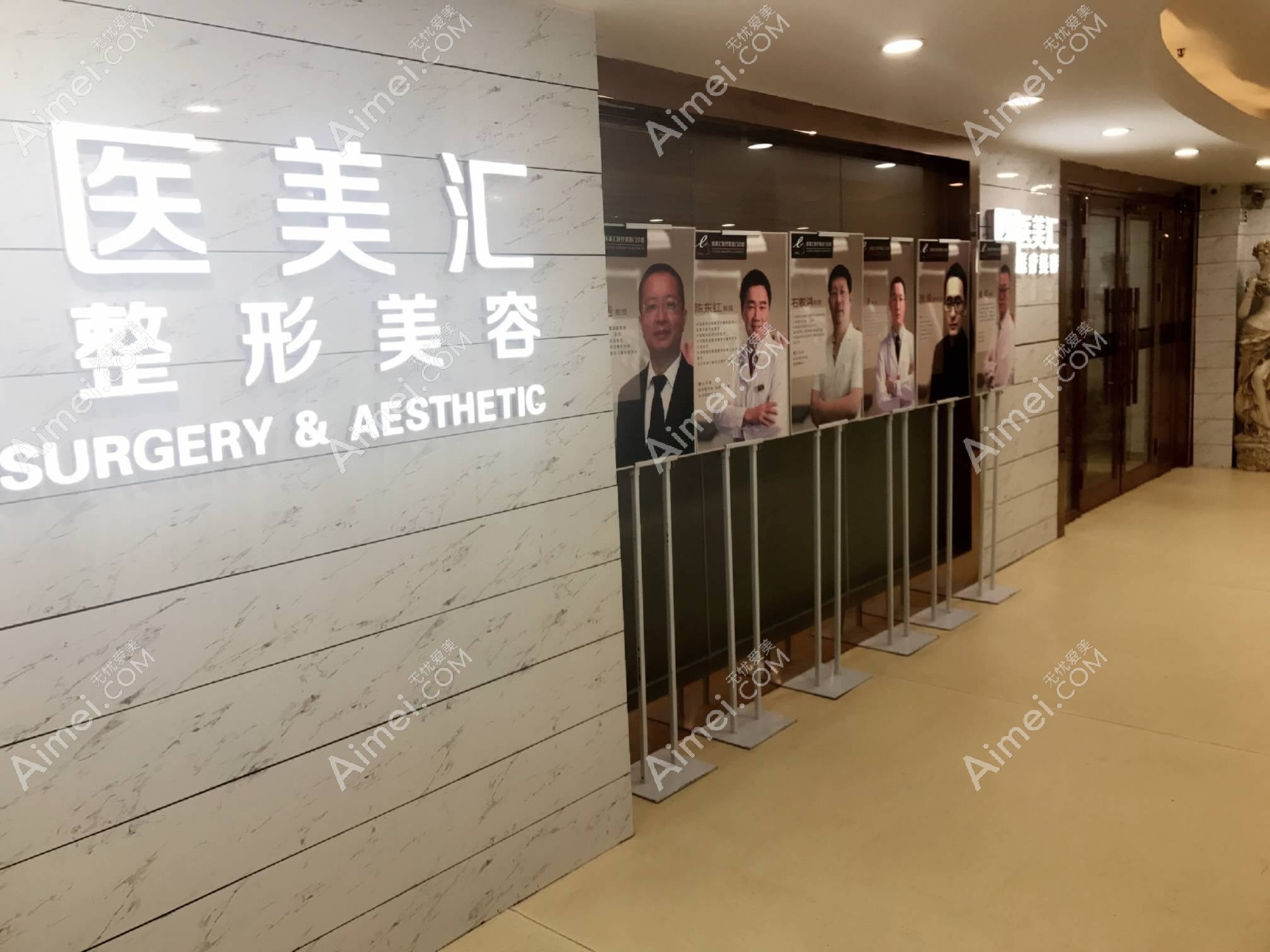深圳华壹美医疗美容门诊部