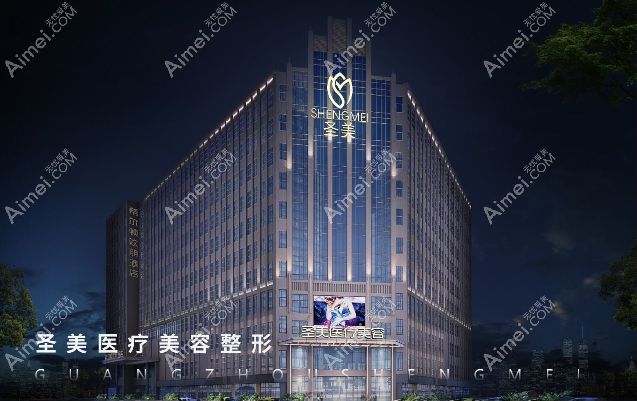 重庆圣婕煜医疗美容诊所