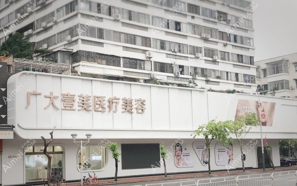 佛山怡美方医疗美容诊所
