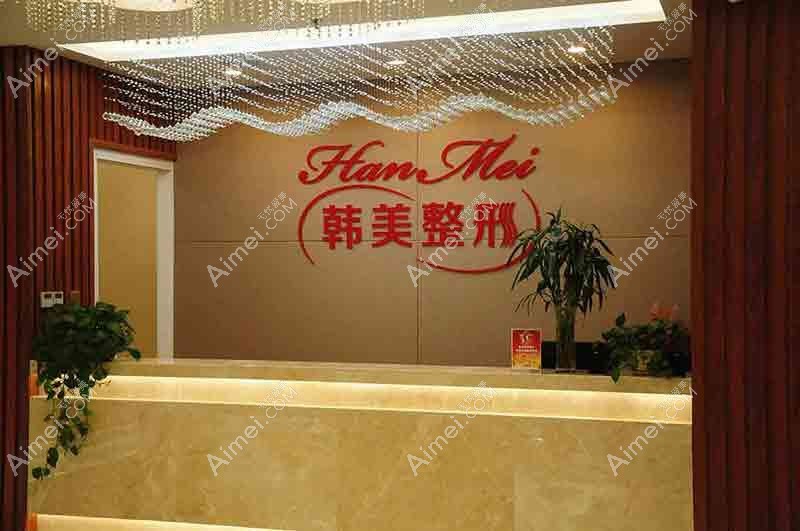 北海韩美医疗美容门诊部 北海韩美医疗美容门诊部