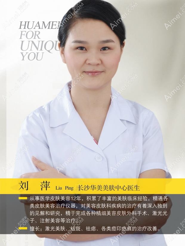 长沙刘萍医疗美容诊所 长沙刘萍医疗美容诊所