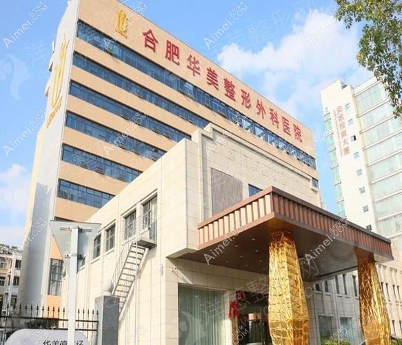 合肥沁怡整形外科医院 合肥沁怡整形外科医院
